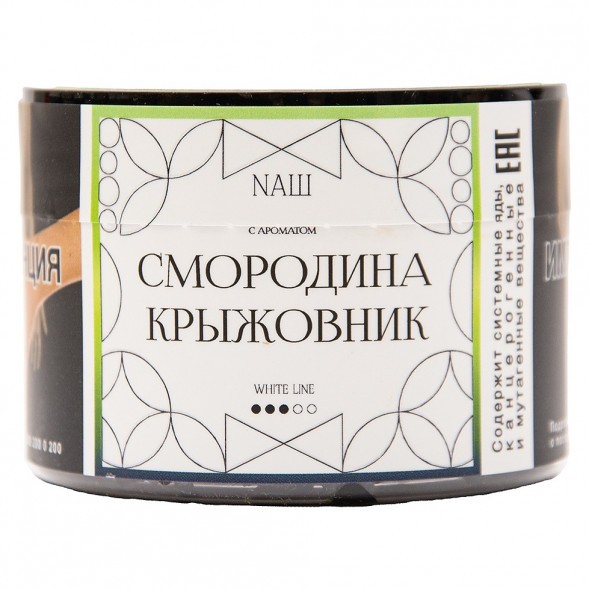 Табак NАШ WHITE - Смородина Крыжовник (40 грамм) купить в Тюмени
