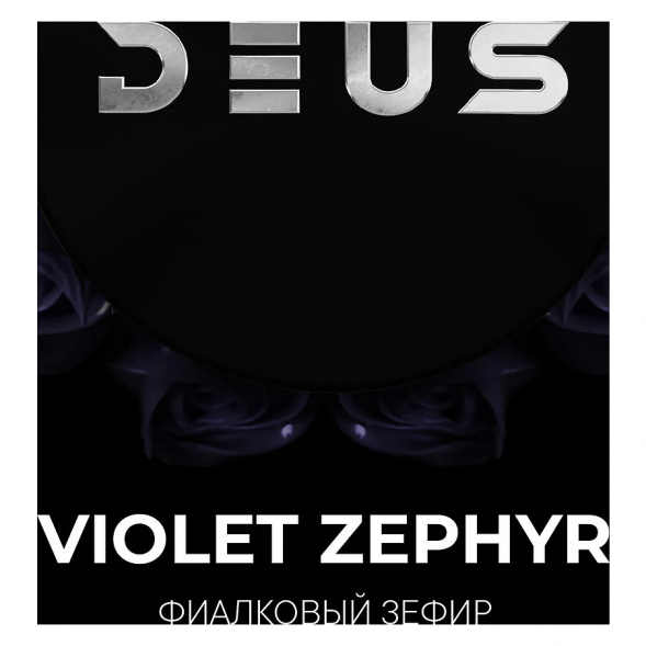Табак Deus - Violet Zephyr (Фиалковый Зефир, 30 грамм) купить в Тюмени