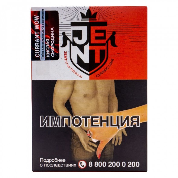 Табак Jent - Currant WOW (Кислая Смородина, 100 грамм) купить в Тюмени