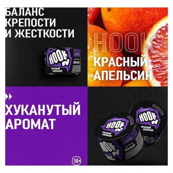 Смесь Hook - Красный Апельсин (40 грамм) купить в Тюмени