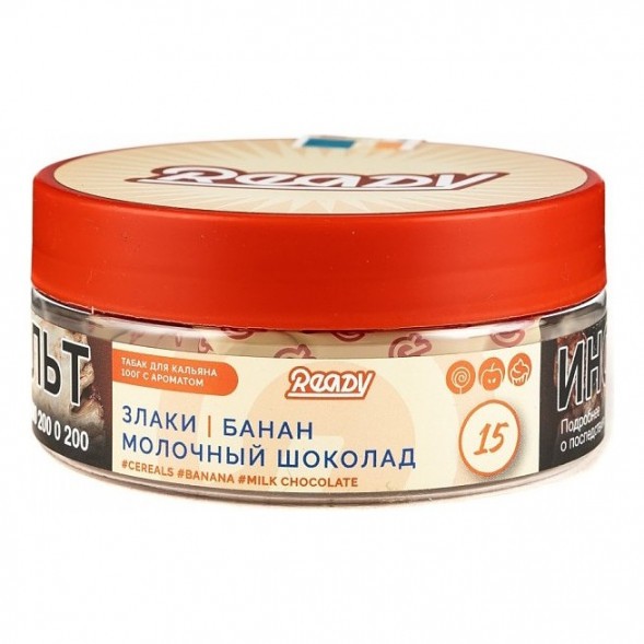 Табак Ready - №15 Cereals Banana Milk Chocolate /Good Mo (Злаки, Банан, Молочный Шоколад, 100 грамм) купить в Тюмени
