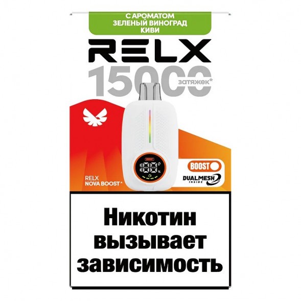 RELX NOVA - Киви, Зелёный Виноград (15000 затяжек) купить в Тюмени