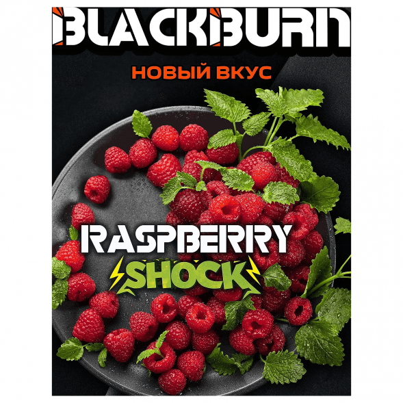 Табак BlackBurn - Raspberry Shock (Кислая Малина, 100 грамм) купить в Тюмени