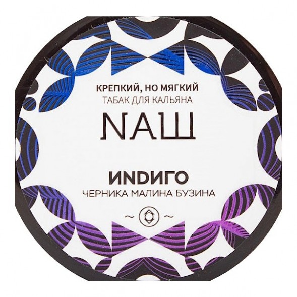 Табак NАШ WHITE - Индиго (100 грамм) купить в Тюмени