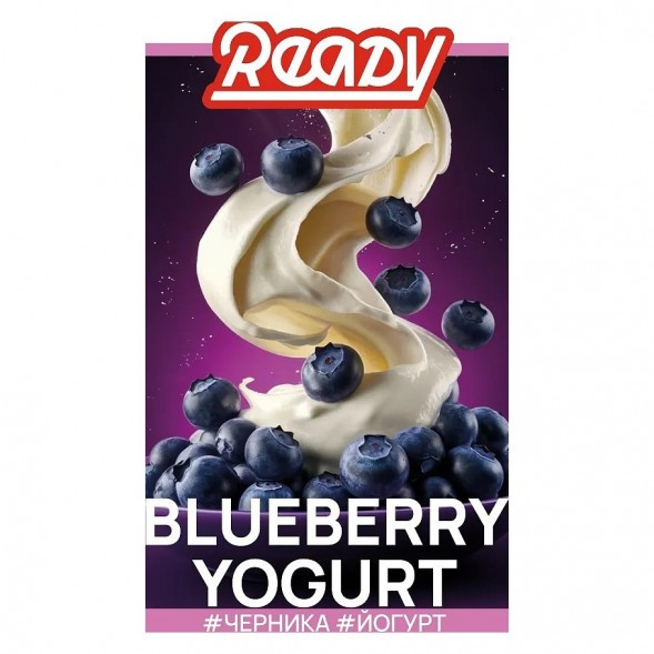 Табак Ready - Blueberry Yogurt (Черника, Йогурт, 25 грамм) купить в Тюмени
