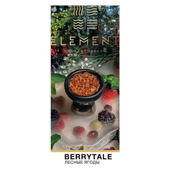 Табак Element Воздух - Berrytale NEW (Лесные Ягоды, 25 грамм) купить в Тюмени