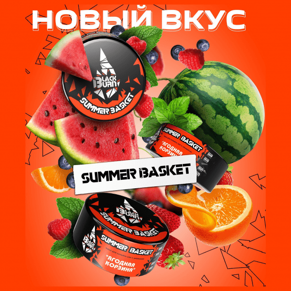 Табак BlackBurn - Summer Basket (Ягодная корзина, 200 грамм) купить в Тюмени