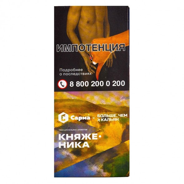 Табак Сарма - Княженика (40 грамм) купить в Тюмени