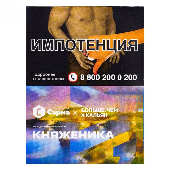 Табак Сарма - Княженика (25 грамм) купить в Тюмени