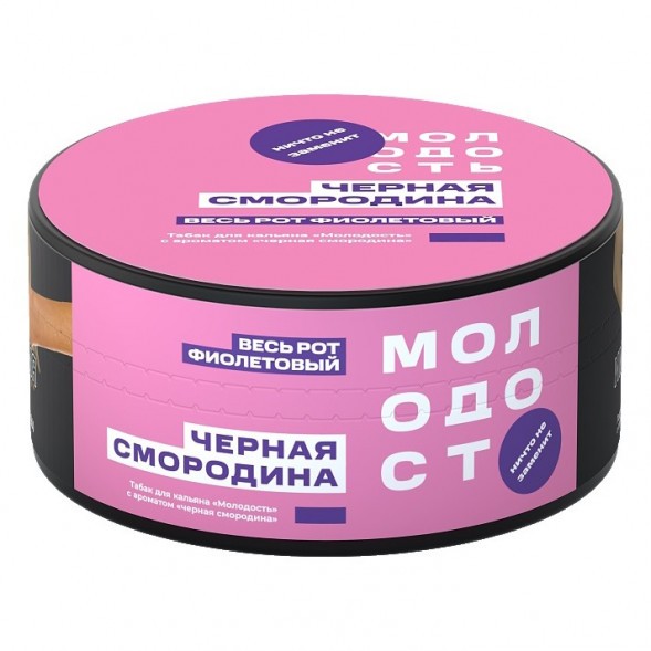 Табак Молодость - Весь рот фиолетовый (Чёрная Смородина, 200 грамм) купить в Тюмени