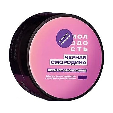 Табак Молодость - Весь рот фиолетовый (Чёрная Смородина, 200 грамм) купить в Тюмени