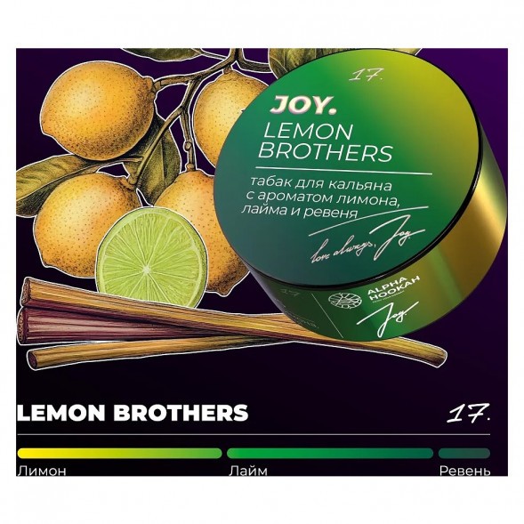 Табак Joy - Lemon Brothers (Лимон, Лайм и Ревень, 200 грамм) купить в Тюмени