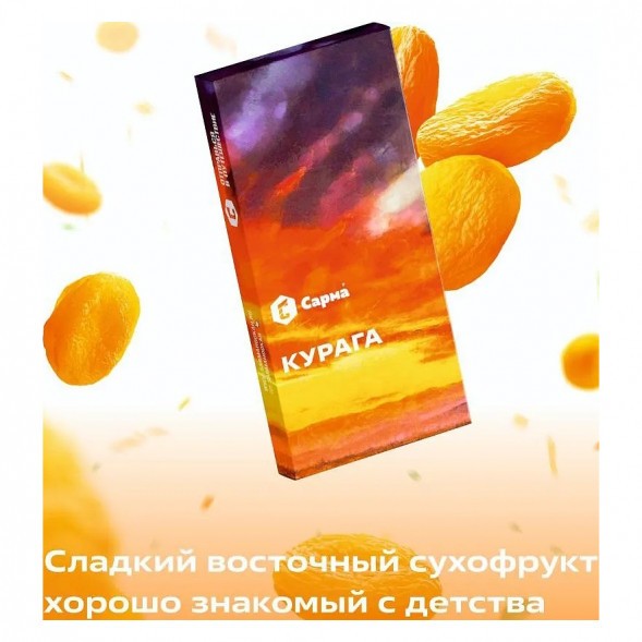 Табак Сарма - Курага (25 грамм) купить в Тюмени