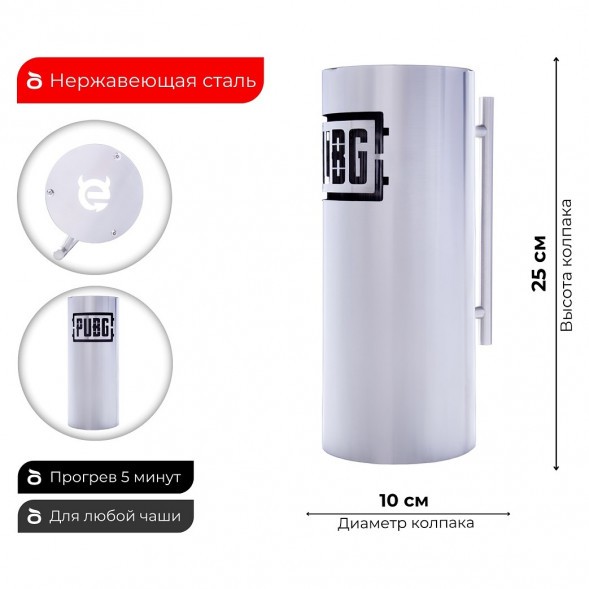 Колпак ESS 10х20 (PUBG) 250 мм купить в Тюмени