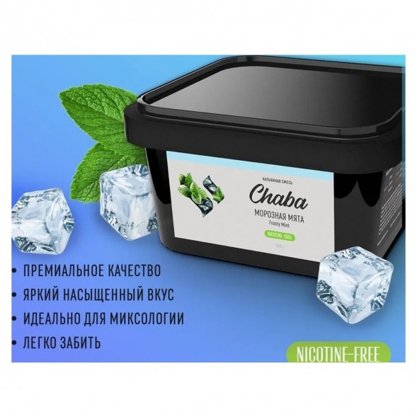 Смесь Chaba - Frosty Mint (Морозная Мята, 200 грамм, Без никотина) купить в Тюмени