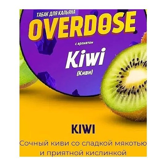 Табак Overdose - Kiwi (Киви, 200 грамм) купить в Тюмени