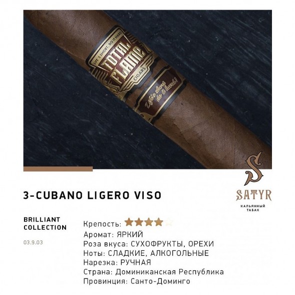 Табак Satyr Brilliant - Cubano Ligero Viso (25 грамм) купить в Тюмени