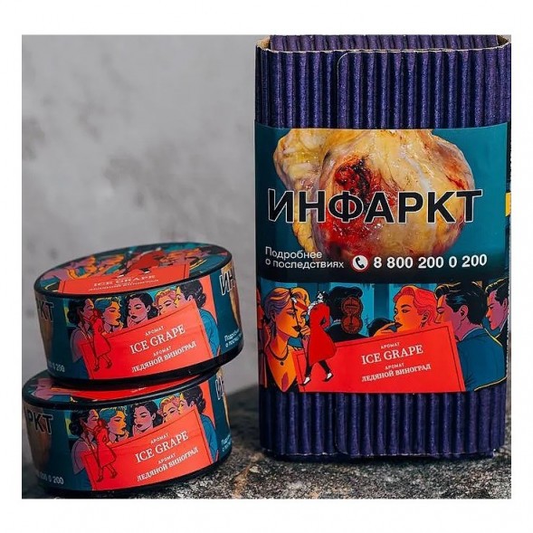 Табак Satyr - Ice Grape (Ледяной Виноград, 100 грамм) купить в Тюмени