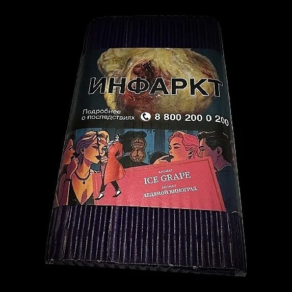 Табак Satyr - Ice Grape (Ледяной Виноград, 100 грамм) купить в Тюмени