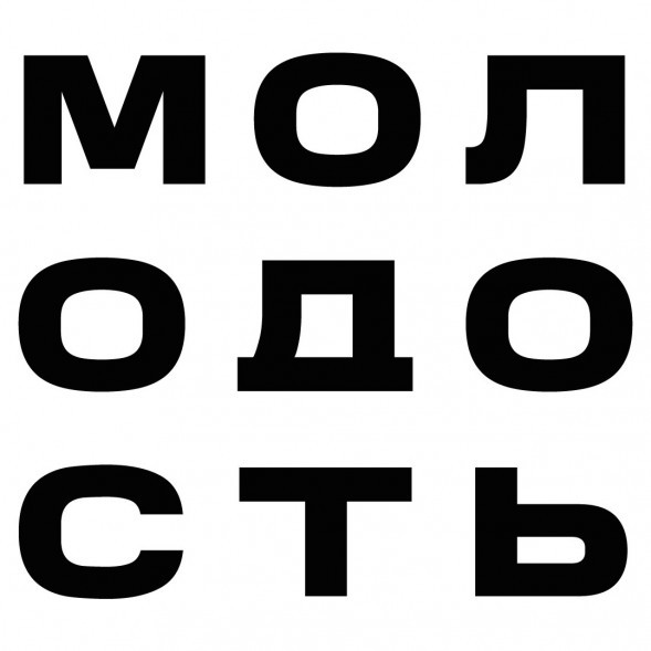 Табак Молодость - Ларёк с Мороженым (Фруктовый Лёд, 25 грамм) купить в Тюмени