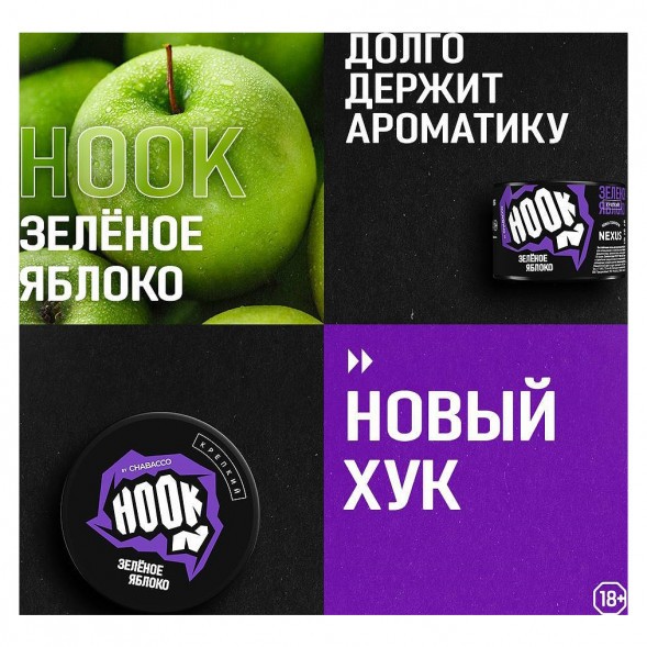Смесь Hook - Зелёное Яблоко (50 грамм) купить в Тюмени
