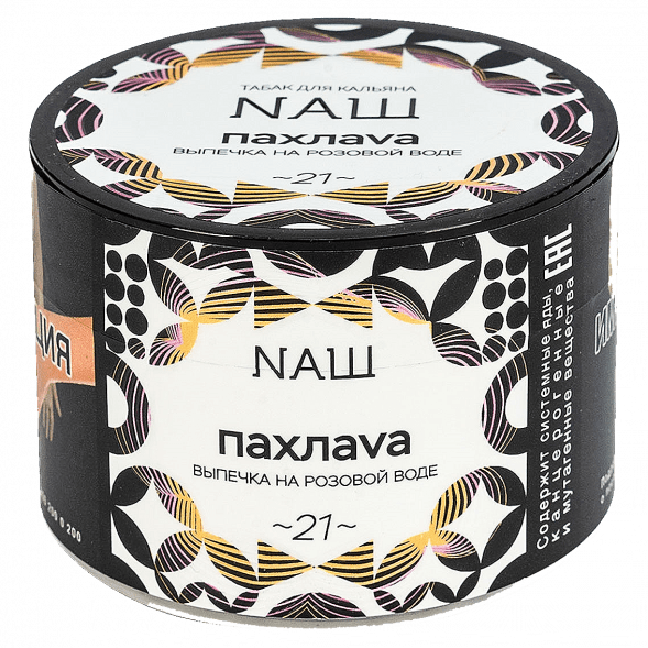 Табак NАШ - Пахлава (40 грамм) купить в Тюмени