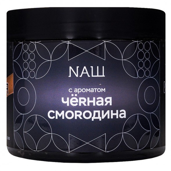 Табак NАШ HARD - Чёрная Смородина (200 грамм) купить в Тюмени