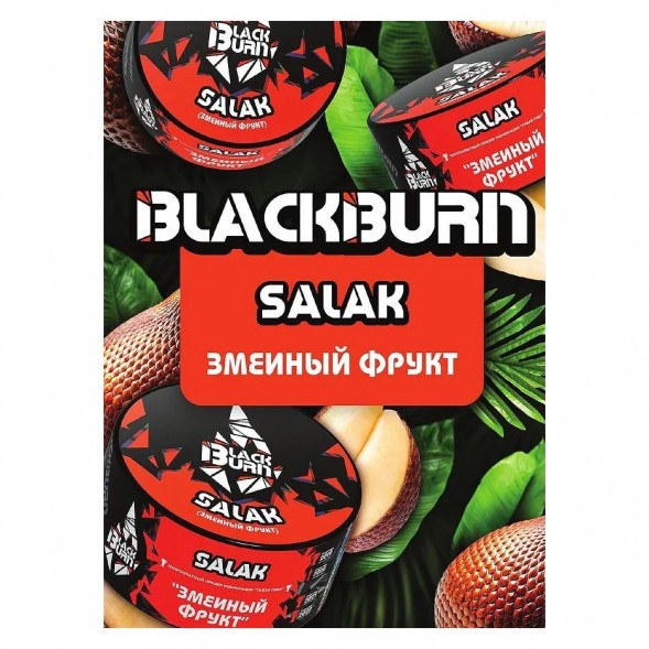 Табак BlackBurn - Salak (Змеиный Фрукт, 200 грамм) купить в Тюмени