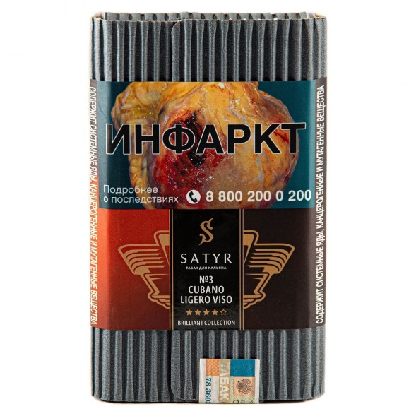 Табак Satyr Brilliant - Cubano Ligero Viso (100 грамм) купить в Тюмени