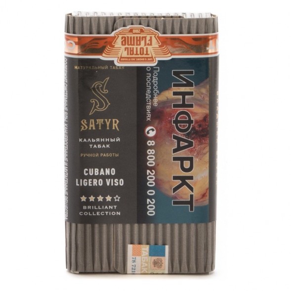 Табак Satyr Brilliant - Cubano Ligero Viso (100 грамм) купить в Тюмени