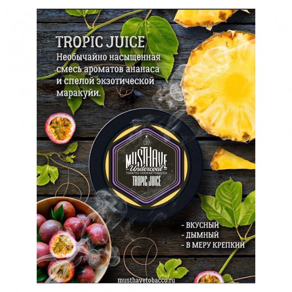 Табак Must Have - Tropic Juice (Тропический Сок, 125 грамм) купить в Тюмени