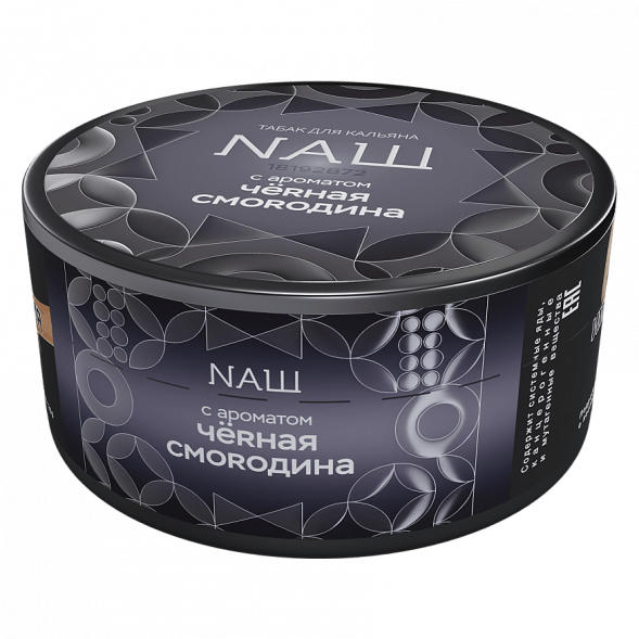 Табак NАШ HARD - Чёрная Смородина (100 грамм) купить в Тюмени