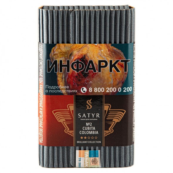 Табак Satyr Brilliant - Cubita Colombia (100 грамм) купить в Тюмени