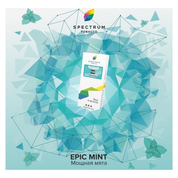 Табак Spectrum - Epic Mint (Мощная Мята, 25 грамм) купить в Тюмени