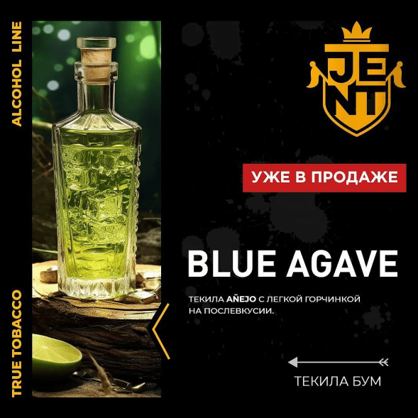 Табак Jent - Blue Agave (Текила Бум, 100 грамм) купить в Тюмени