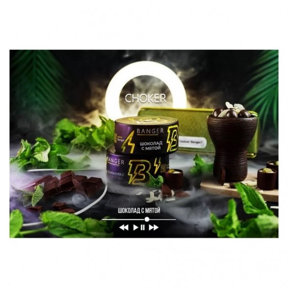 Табак Banger - Choker (Шоколад с Мятой, 25 грамм) купить в Тюмени