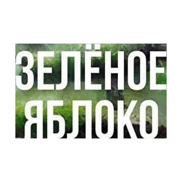 Табак Сарма - Зелёное Яблоко (200 грамм) купить в Тюмени