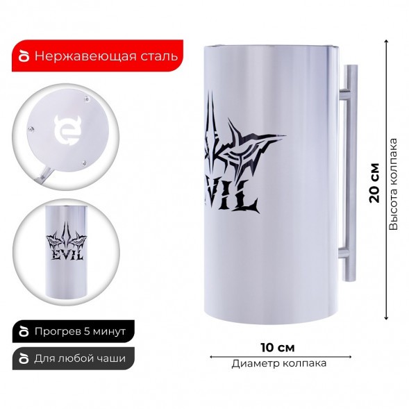 Колпак ESS 10х20 (EVIL) купить в Тюмени