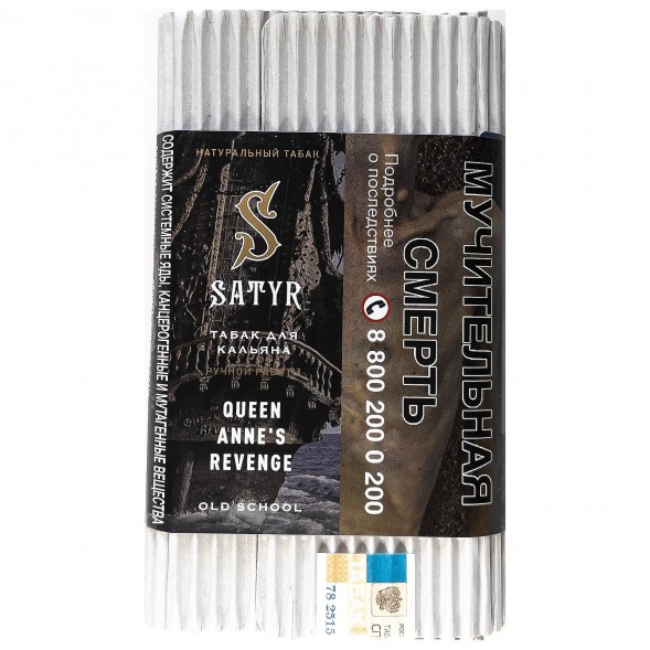 Табак Satyr - Queen Annes Revenge (Индийский Берли, 100 грамм) купить в Тюмени