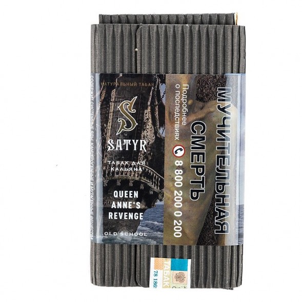 Табак Satyr - Queen Annes Revenge (Индийский Берли, 100 грамм) купить в Тюмени