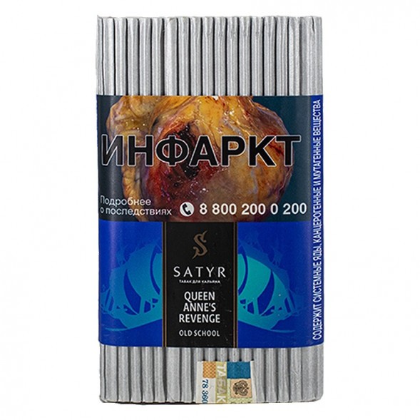 Табак Satyr - Queen Annes Revenge (Индийский Берли, 100 грамм) купить в Тюмени