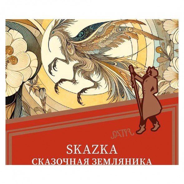 Табак Satyr - Skazka (Сказочная Земляника, 100 грамм) купить в Тюмени