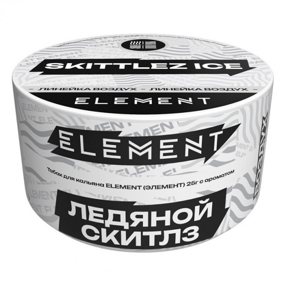 Табак Element Воздух - Skittlez Ice NEW (Ледяной Скитлз, 25 грамм) купить в Тюмени