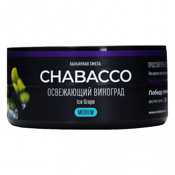 Смесь Chabacco MEDIUM - Ice Grape (Освежающий Виноград, 25 грамм) купить в Тюмени