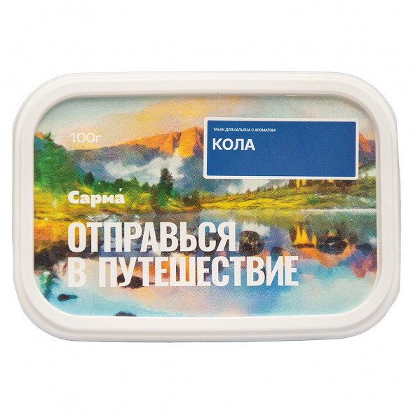 Табак Сарма - Кола (200 грамм) купить в Тюмени