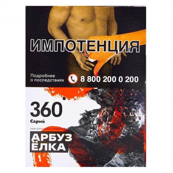 Табак Сарма 360 - Арбуз-Ёлка (25 грамм) купить в Тюмени
