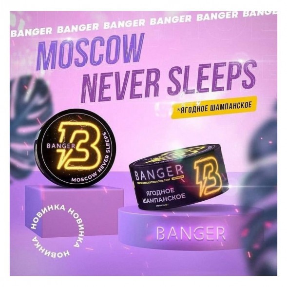 Табак Banger - Moscow Never Sleeps (Ягодное Шампанское, 25 грамм) купить в Тюмени