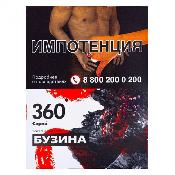 Табак Сарма 360 - Бузина (25 грамм) купить в Тюмени