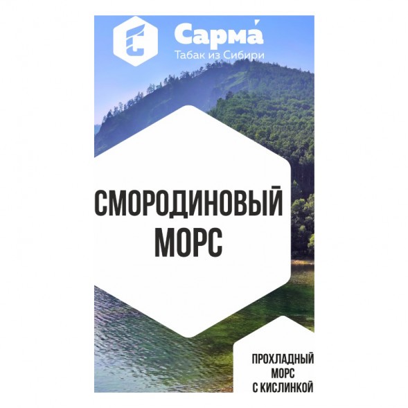 Табак Сарма - Смородиновый Морс (100 грамм) купить в Тюмени