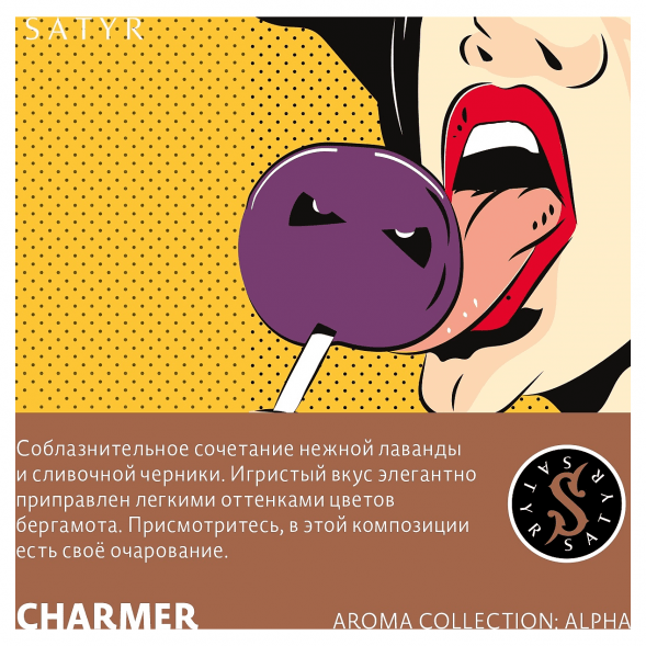 Табак Satyr - Charmer (Лаванда и Черника, 25 грамм) купить в Тюмени